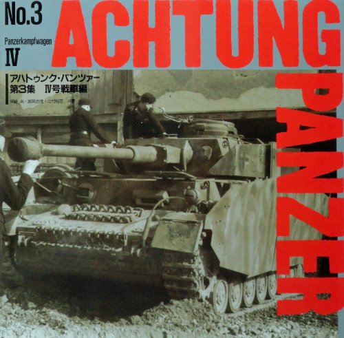 Achtung Panzer No. 3 PANZERKAMPFWAGEN IV